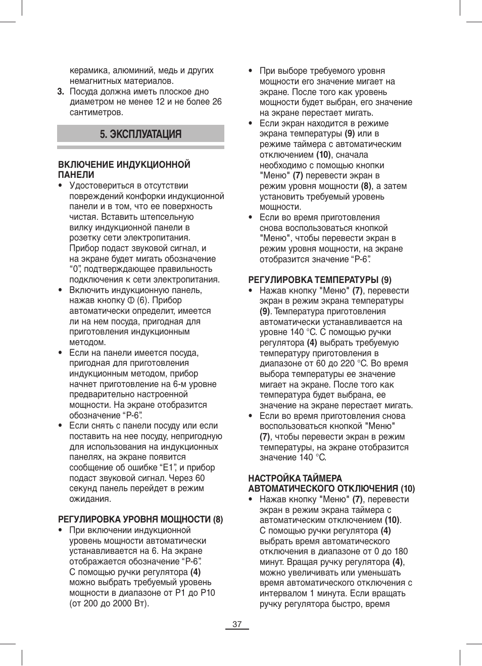 Эксплуатация | Fagor IP-400B User Manual | Page 38 / 50