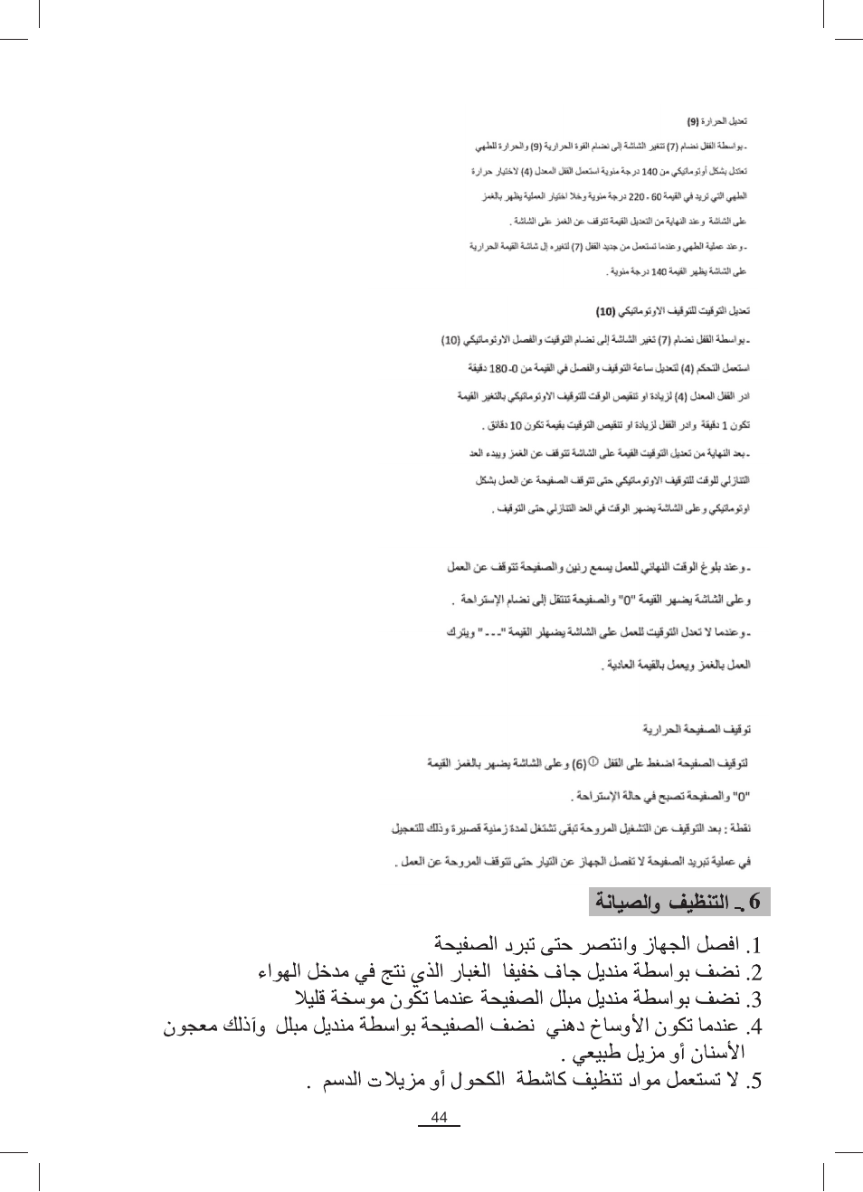 Fagor IP-400B User Manual | Page 45 / 50