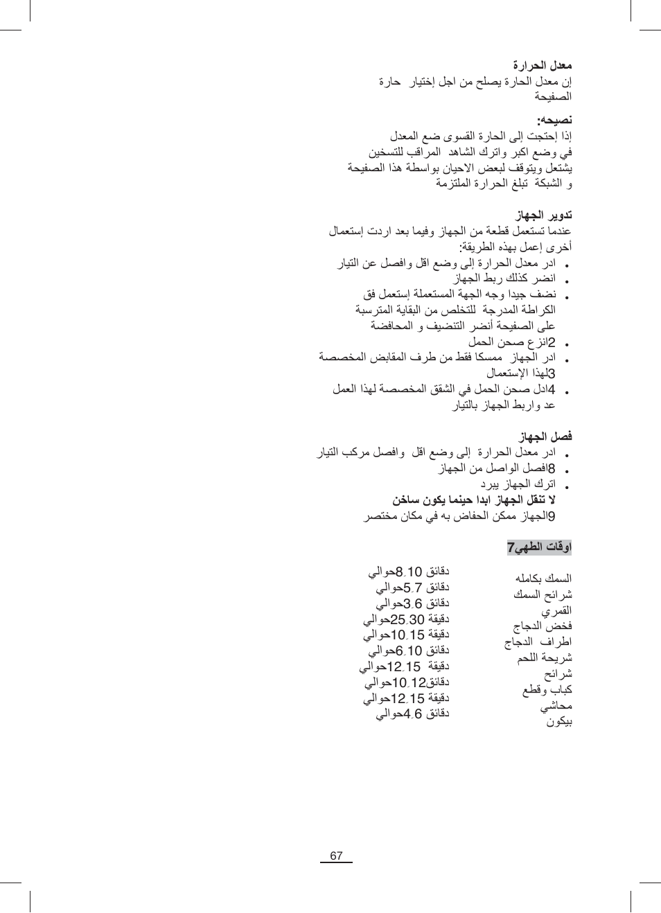 Fagor BBC-842N User Manual | Page 69 / 70