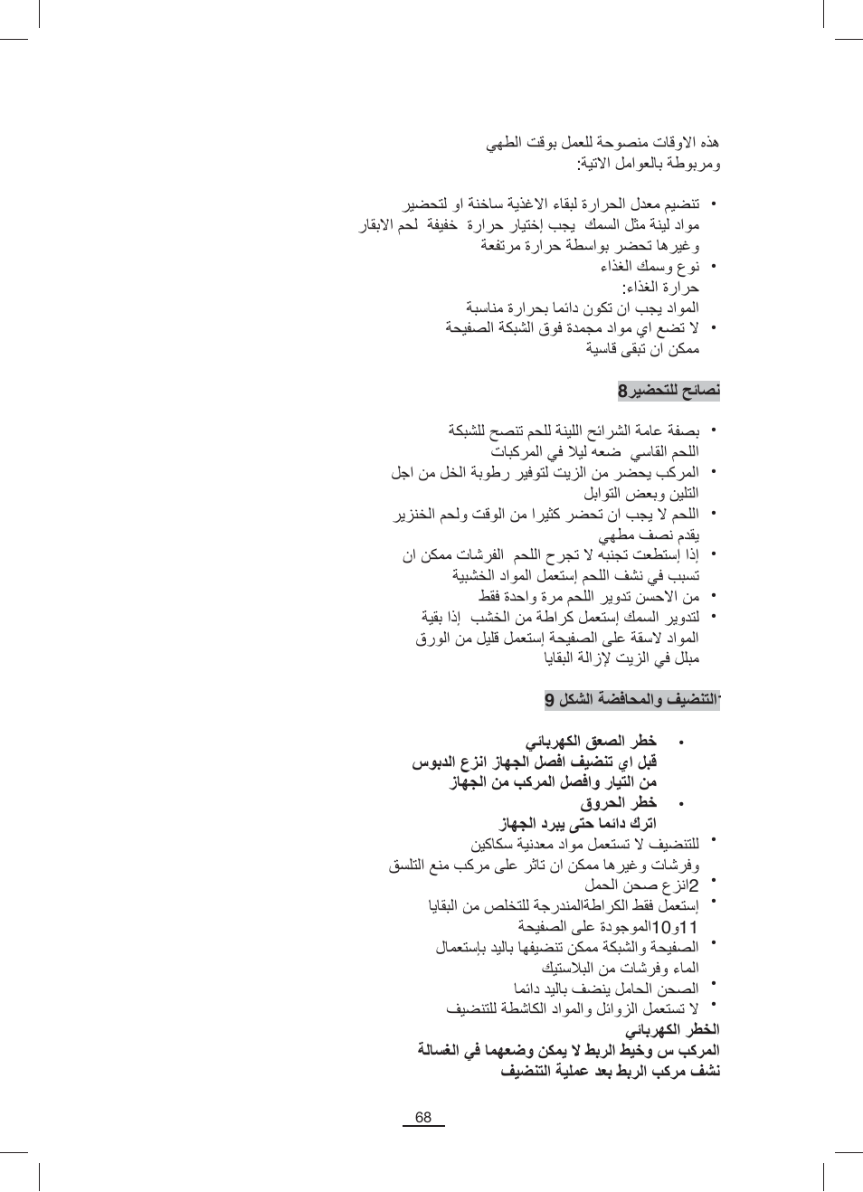 Fagor BBC-842N User Manual | Page 70 / 70