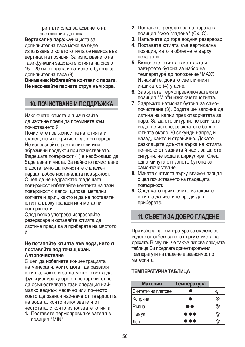 Съвети за добро гладене, Почистване и поддръжка | Fagor PL-2700 User Manual | Page 51 / 73