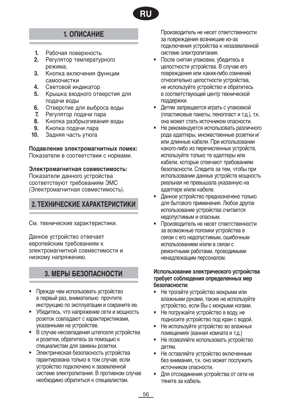 Описание, Технические характеристики 3. меры безопасности | Fagor PL-2700 User Manual | Page 57 / 73