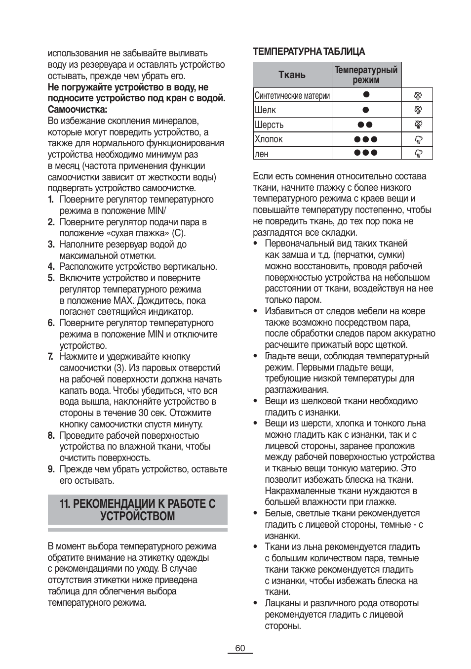 Рекомендации к работе с устройством | Fagor PL-2700 User Manual | Page 61 / 73