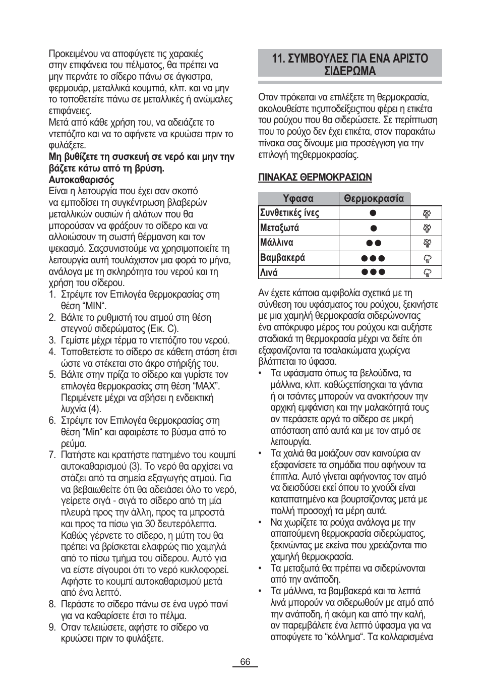 Óyìâïyëåó гйб енб бсйуфп уйдесщмб | Fagor PL-2700 User Manual | Page 67 / 73