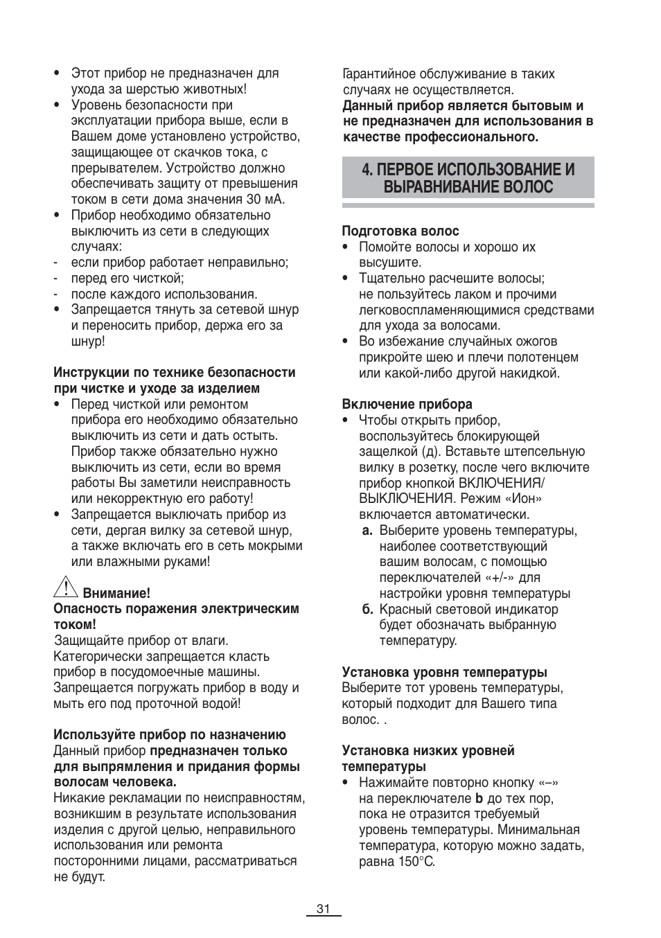 Первое использование и выравнивание волос | Fagor PP-100 User Manual | Page 32 / 46
