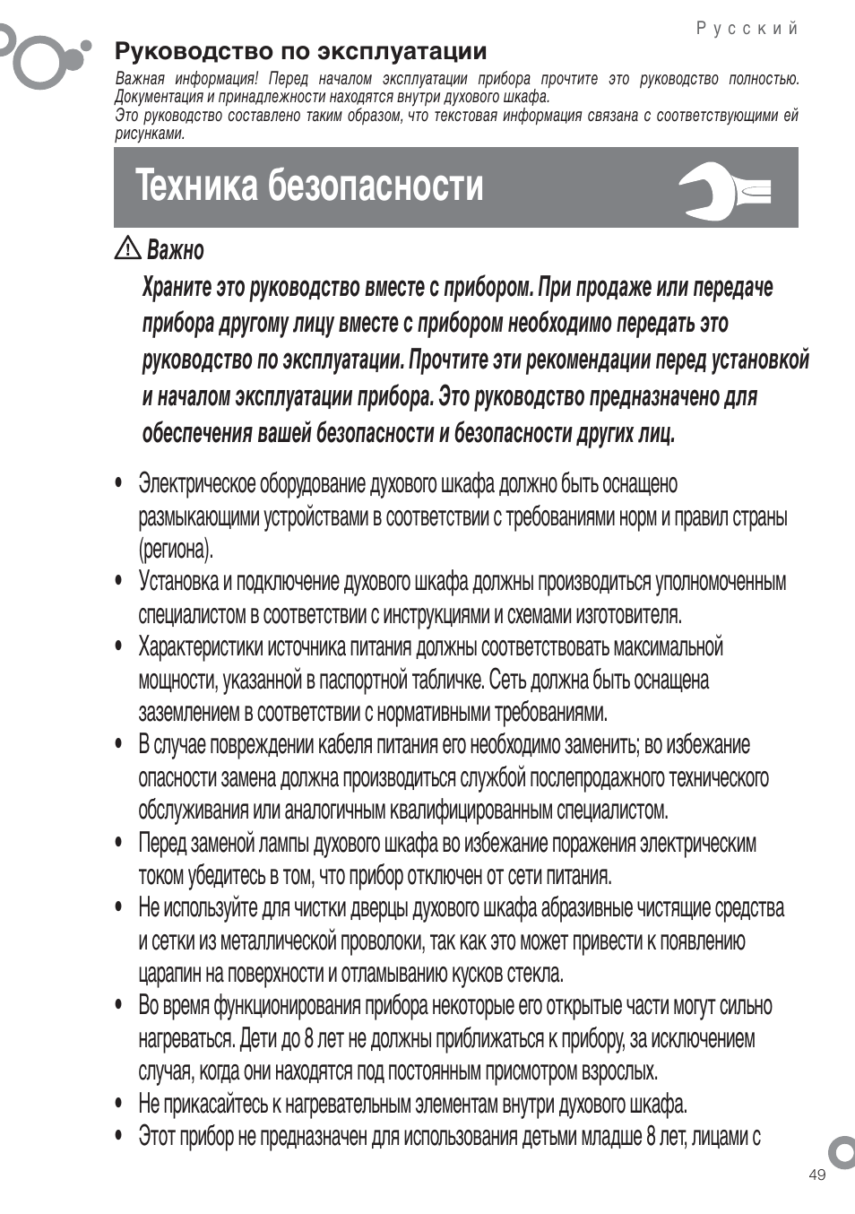 Техника безопасности | Fagor 6H-54X User Manual | Page 51 / 118