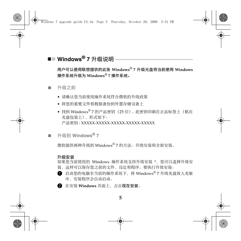 Windows, 7 升级说明 | Lenovo IdeaPad U150 User Manual | Page 5 / 7