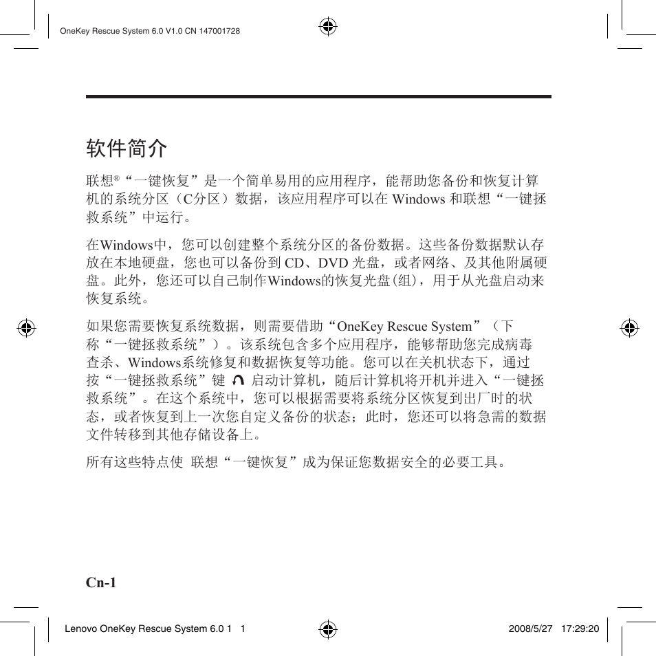 软件简介 | Lenovo IdeaPad Y710 User Manual | Page 20 / 138