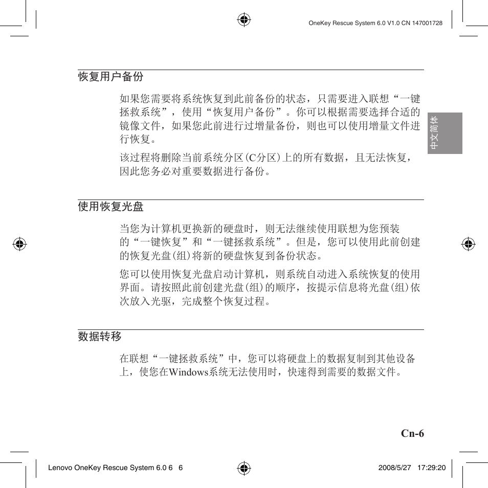 恢复用户备份, 使用恢复光盘, 数据转移 | Lenovo IdeaPad Y710 User Manual | Page 25 / 138