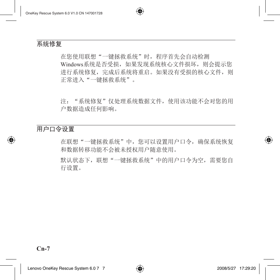 系统修复, 用户口令设置 | Lenovo IdeaPad Y710 User Manual | Page 26 / 138