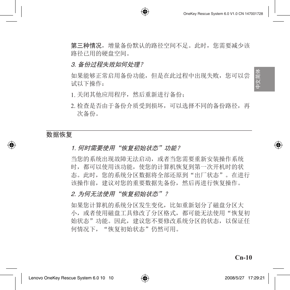 数据恢复 | Lenovo IdeaPad Y710 User Manual | Page 29 / 138