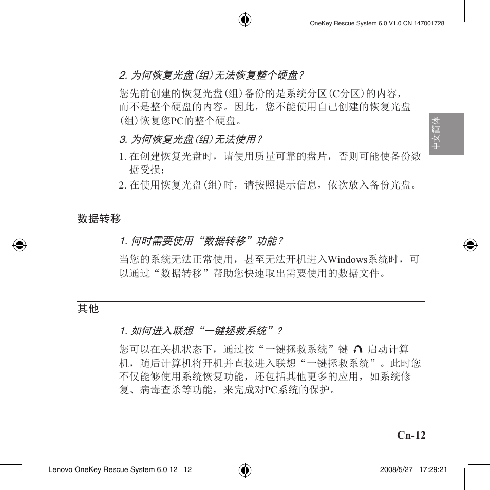数据转移 | Lenovo IdeaPad Y710 User Manual | Page 31 / 138