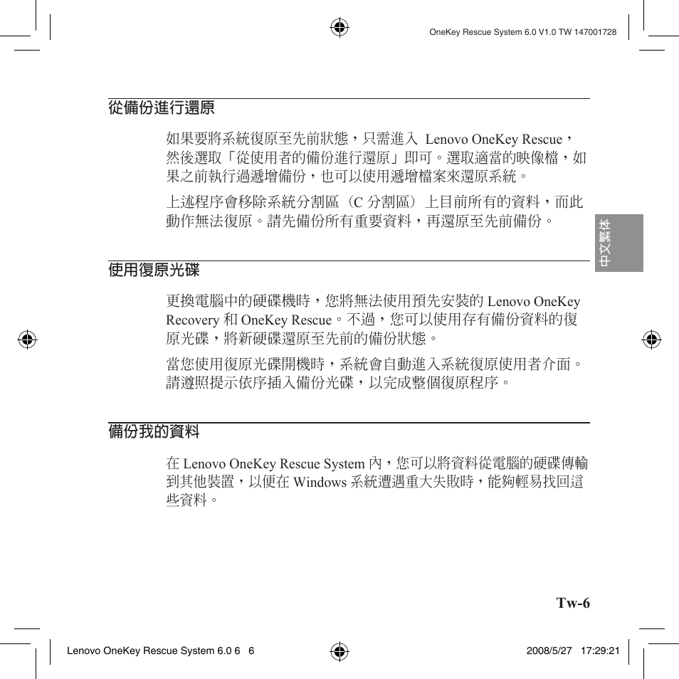 從備份進行還原, 使用復原光碟, 備份我的資料 | Lenovo IdeaPad Y710 User Manual | Page 39 / 138
