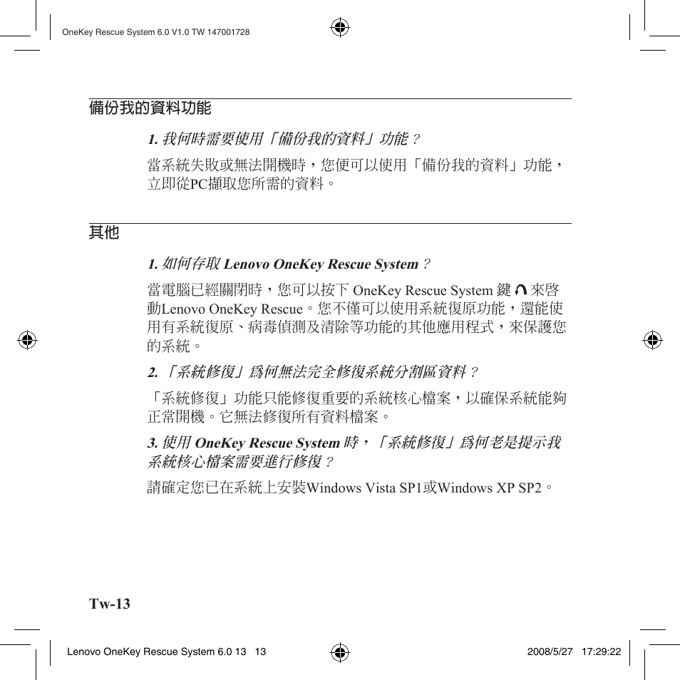 備份我的資料功能 | Lenovo IdeaPad Y710 User Manual | Page 46 / 138