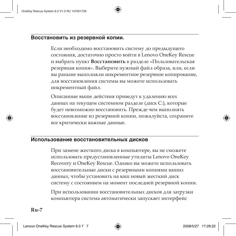 Восстановить из резервной копии, Использование восстановительных дисков | Lenovo IdeaPad Y710 User Manual | Page 54 / 138