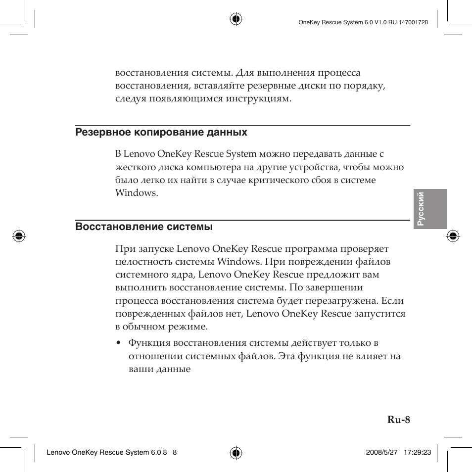 Резервное копирование данных, Восстановление системы | Lenovo IdeaPad Y710 User Manual | Page 55 / 138