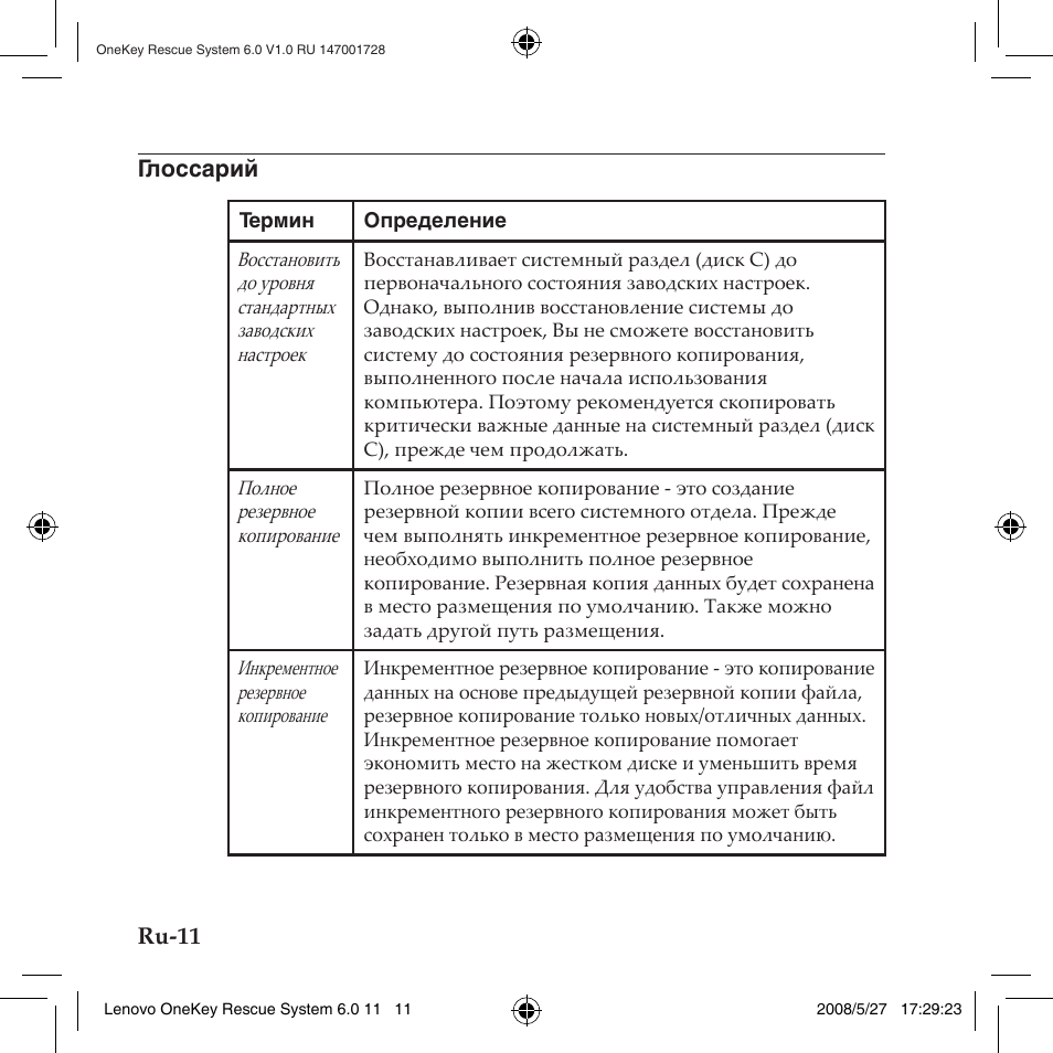 Глоссарий | Lenovo IdeaPad Y710 User Manual | Page 58 / 138