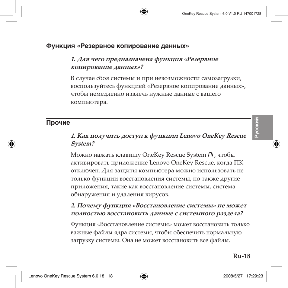 Функция «резервное копирование данных, Прочие, Функция «резервное копирование данных» прочие | Lenovo IdeaPad Y710 User Manual | Page 65 / 138