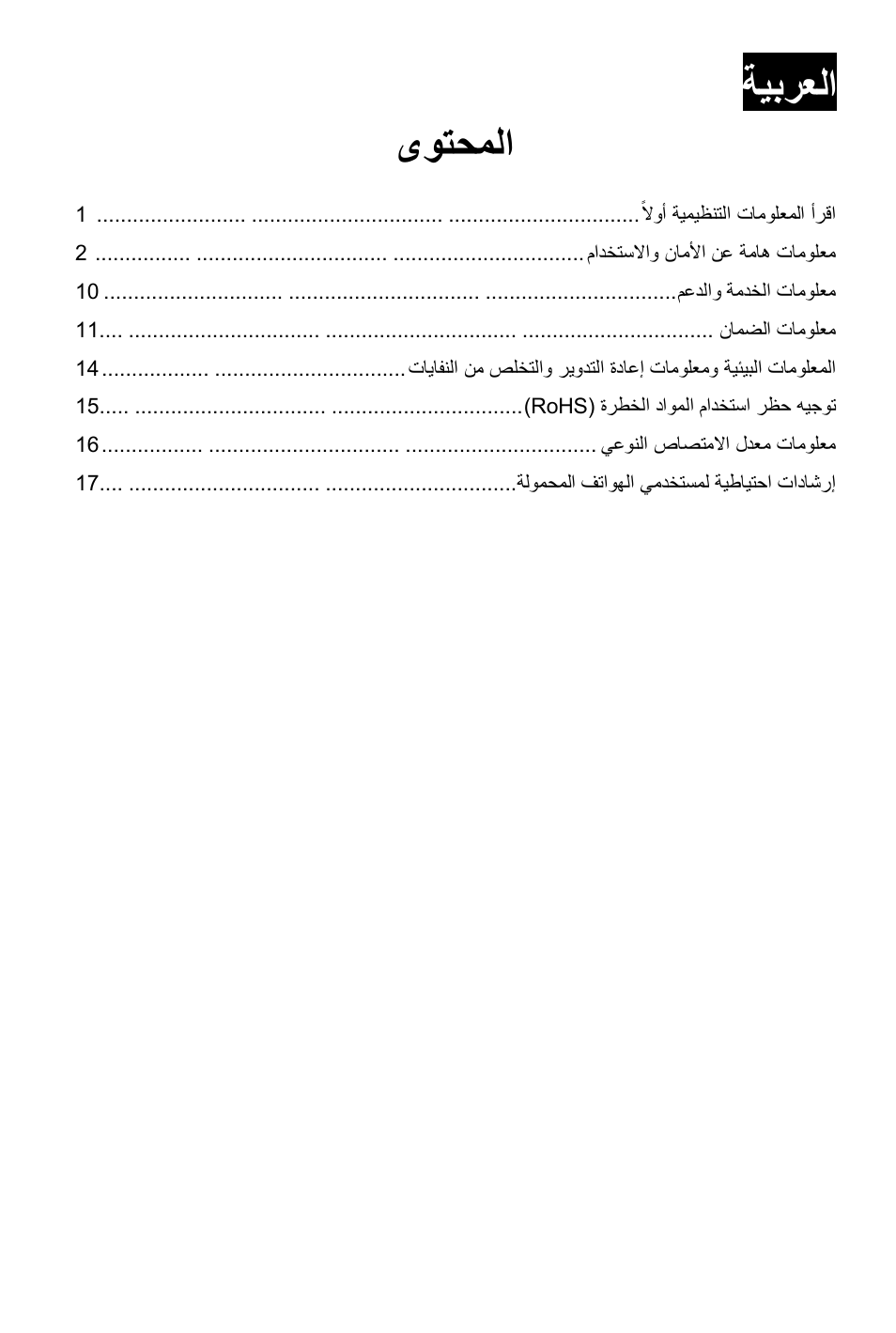ﻯﻭﺗﺣﻣﻟﺍ, ﺔﻳﺑﺭﻌﻟﺍ | Lenovo S850 Smartphone User Manual | Page 60 / 61