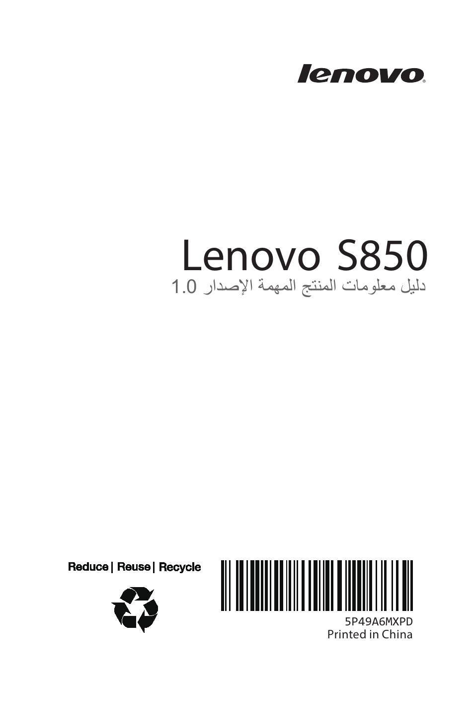 Lenovo s850 | Lenovo S850 Smartphone User Manual | Page 61 / 61
