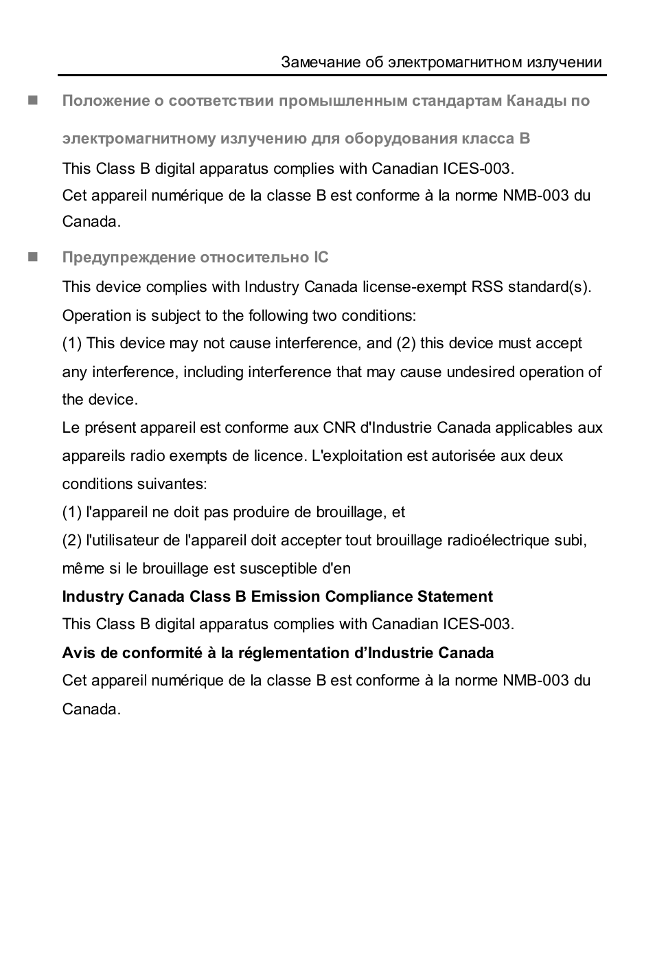 Предупреждение относительно ic | Lenovo A1000L Tablet User Manual | Page 22 / 28