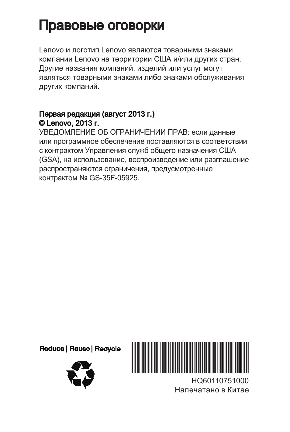 Правовые оговорки | Lenovo A1000L Tablet User Manual | Page 28 / 28