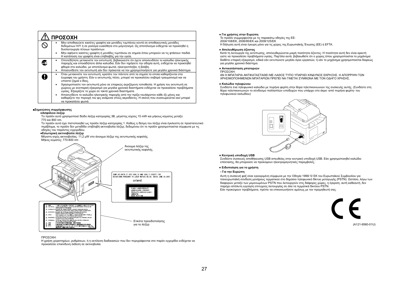 Προσοχη | Konica Minolta bizhub C35 User Manual | Page 28 / 49