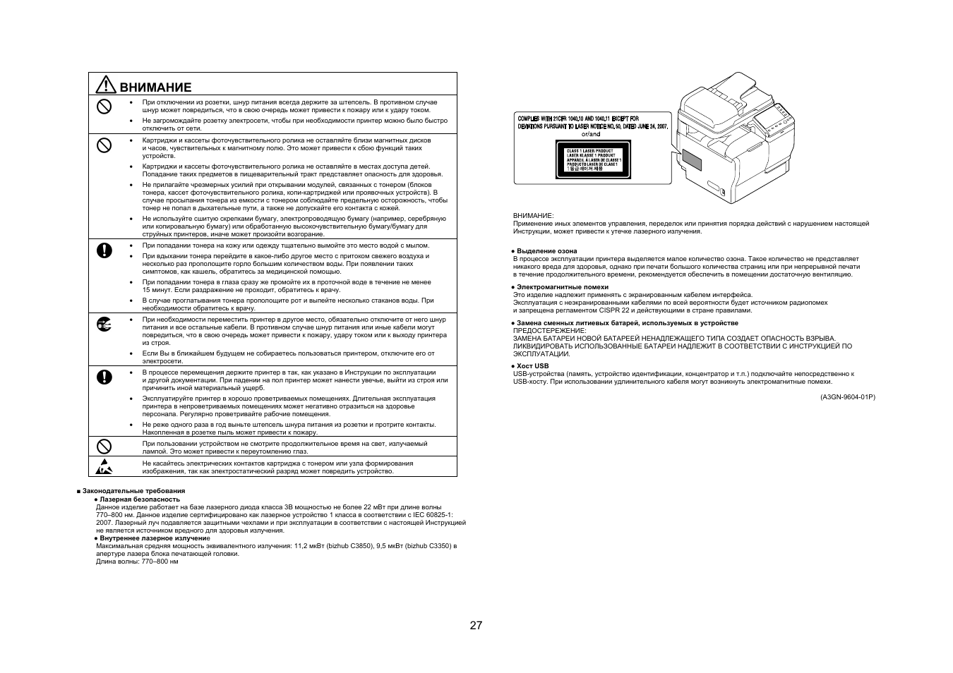 Внимание | Konica Minolta bizhub C3350 User Manual | Page 28 / 54