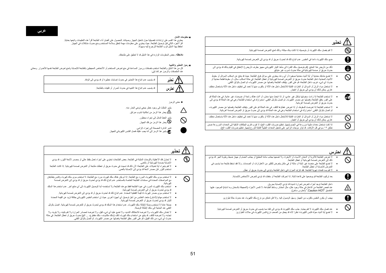 ﺮﻳﺬﺤﺗ, سﺮﺘﺣا, 51 ﻲﺑﺮﻋ | Konica Minolta bizhub C3350 User Manual | Page 52 / 54