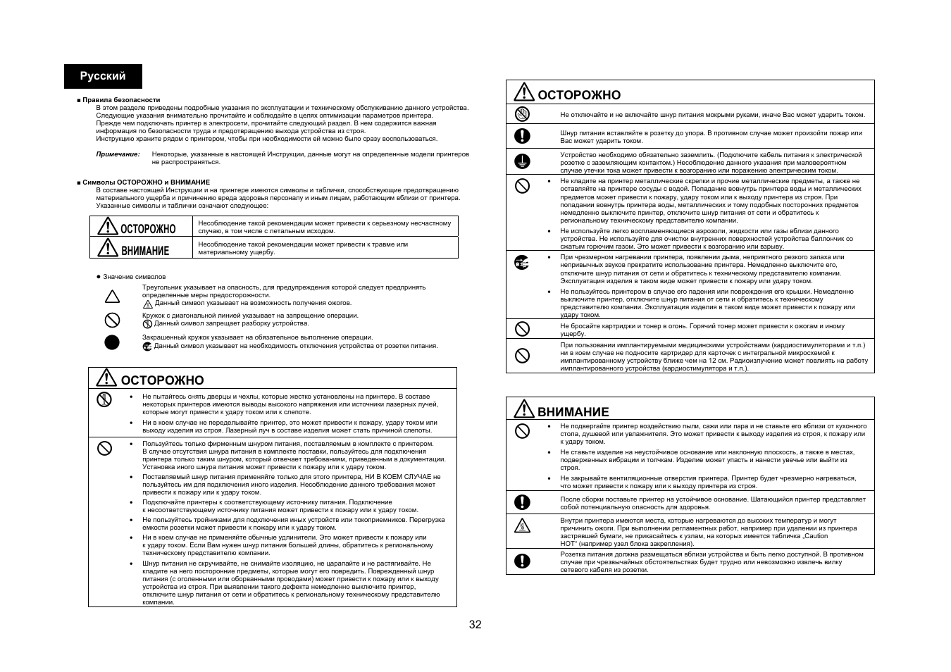 Осторожно, Внимание, 32 русский | Konica Minolta bizhub 4050 User Manual | Page 33 / 67