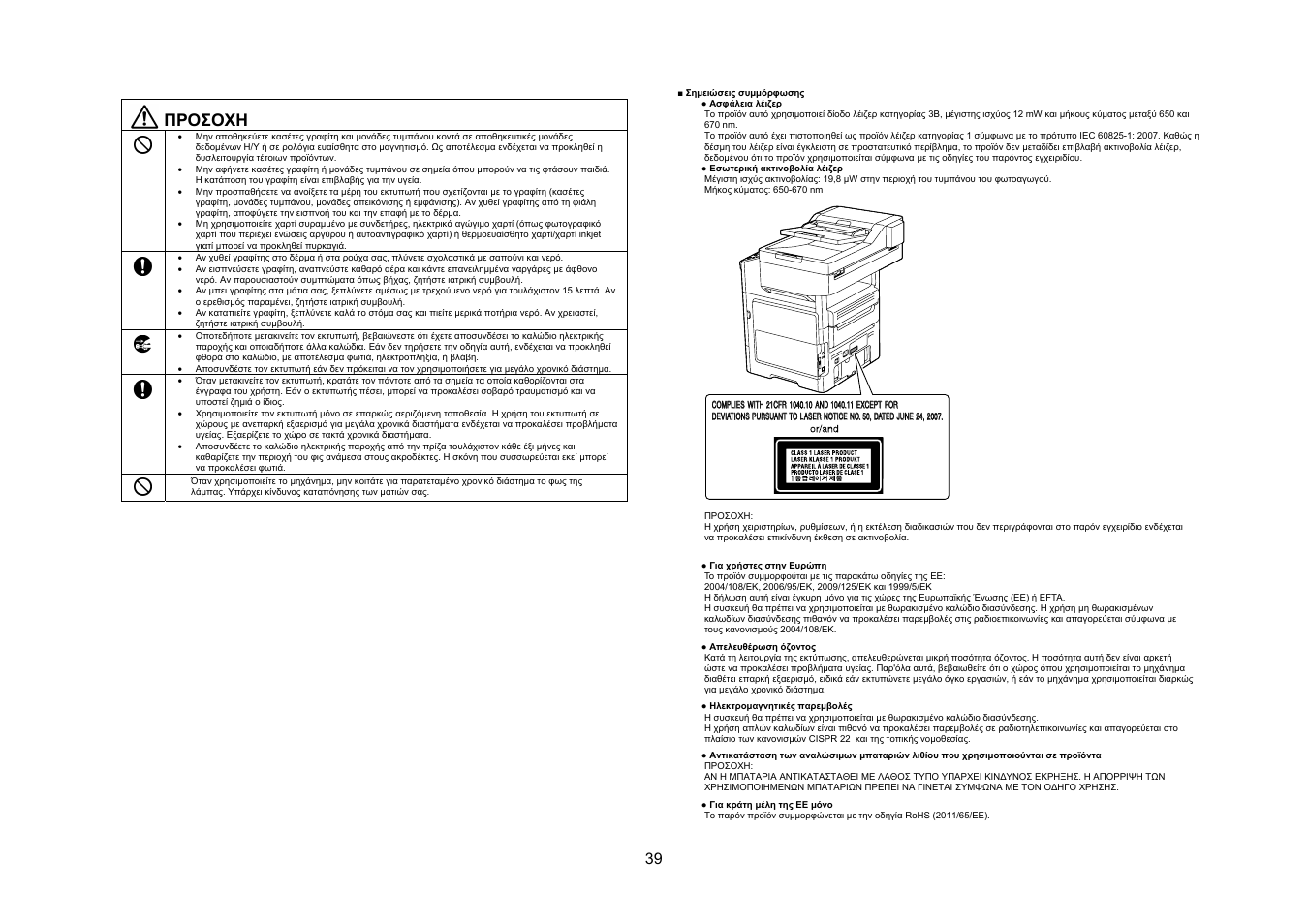 Προσοχη | Konica Minolta bizhub 4050 User Manual | Page 40 / 67