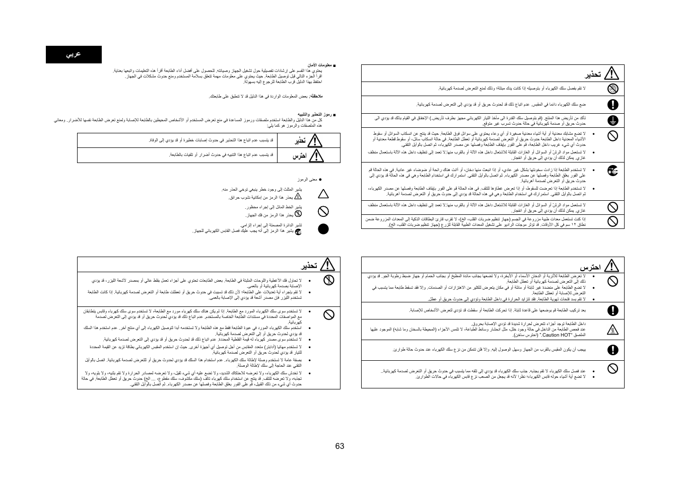 ﺮﻳﺬﺤﺗ, سﺮﺘﺣا, 63 ﻲﺑﺮﻋ | Konica Minolta bizhub 4050 User Manual | Page 64 / 67