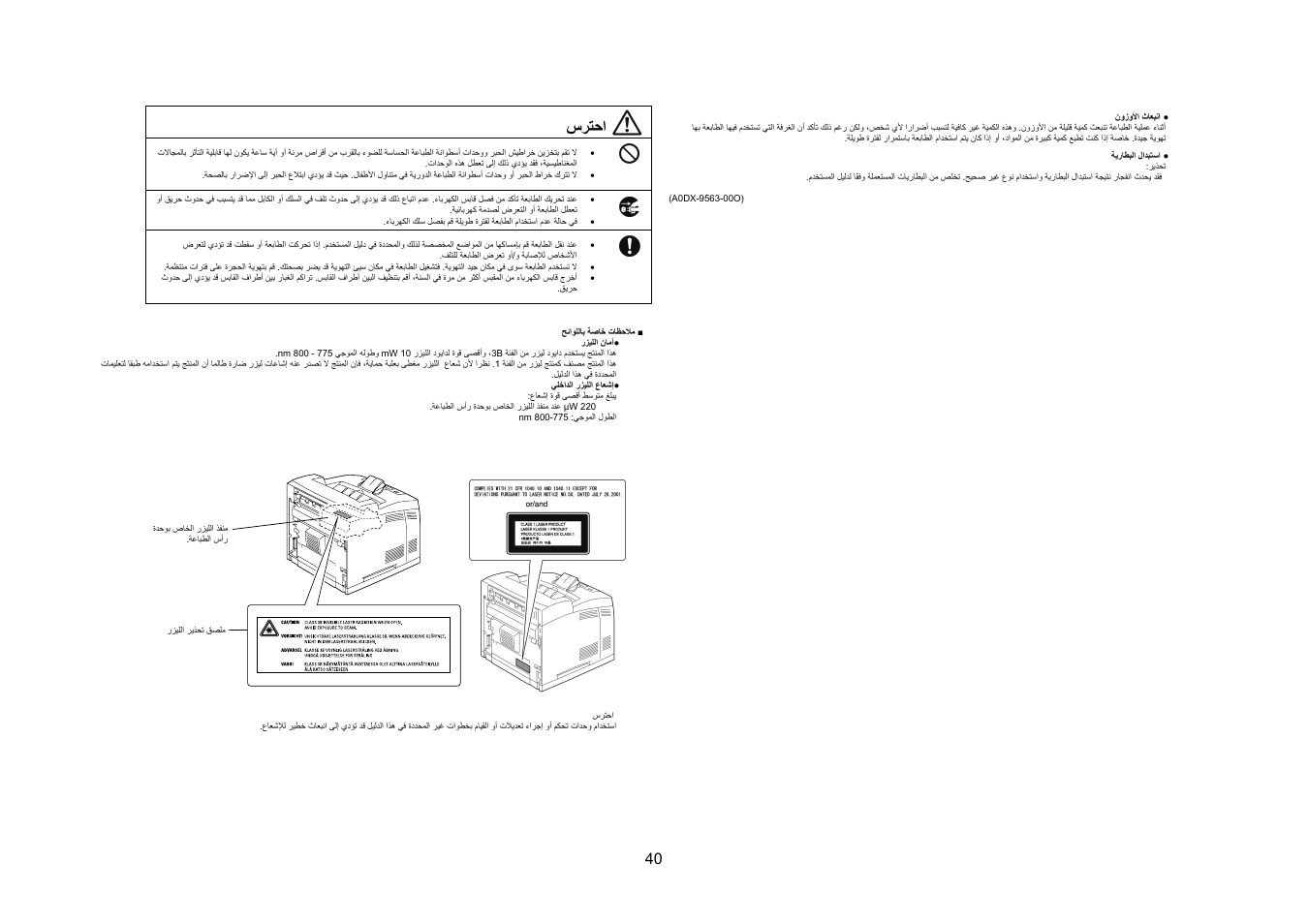 سﺮﺘﺣا | Konica Minolta bizhub 40P User Manual | Page 39 / 40