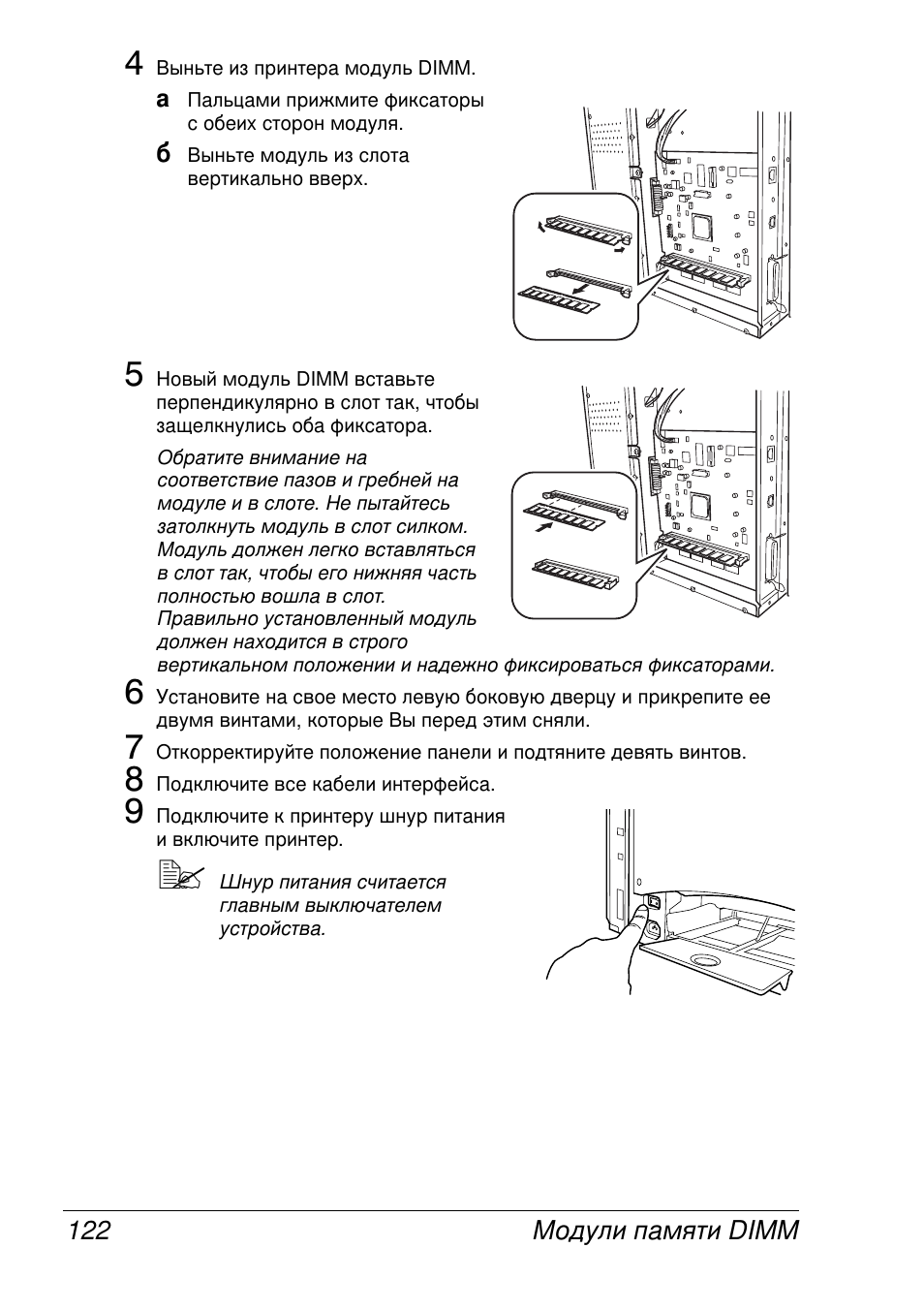 Dimm 122 | Konica Minolta MAGICOLOR 2300 User Manual | Page 130 / 172