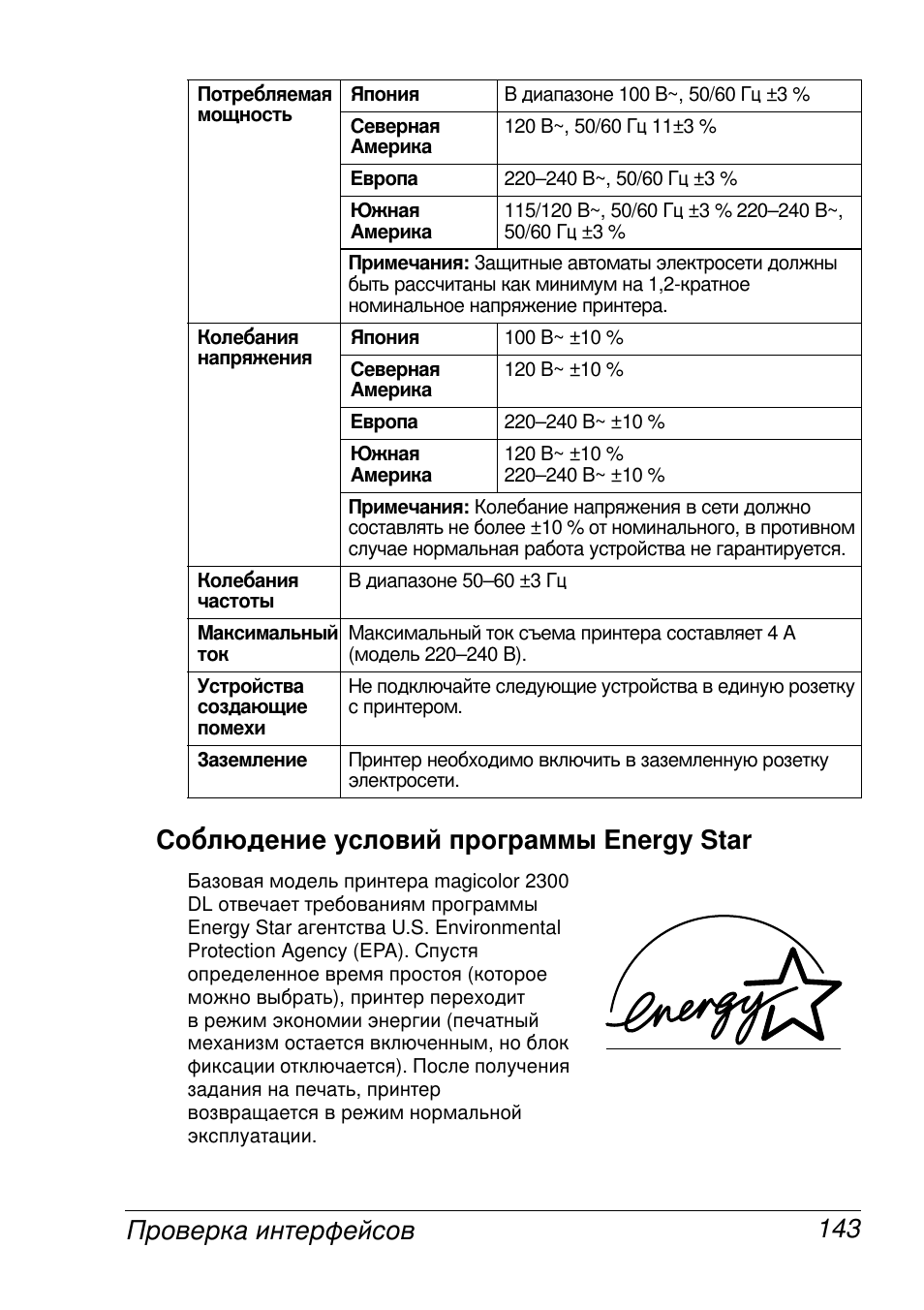 Energy star 143, 143 energy star | Konica Minolta MAGICOLOR 2300 User Manual | Page 151 / 172