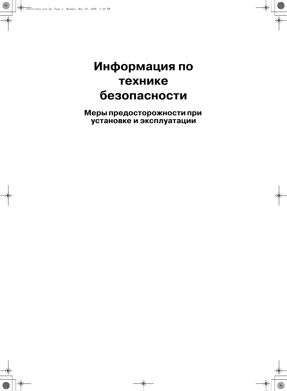 Safetyinfo_rus.pdf, Информация по технике безопасности | Konica Minolta bizhub PRO 1600P User Manual | Page 123 / 148