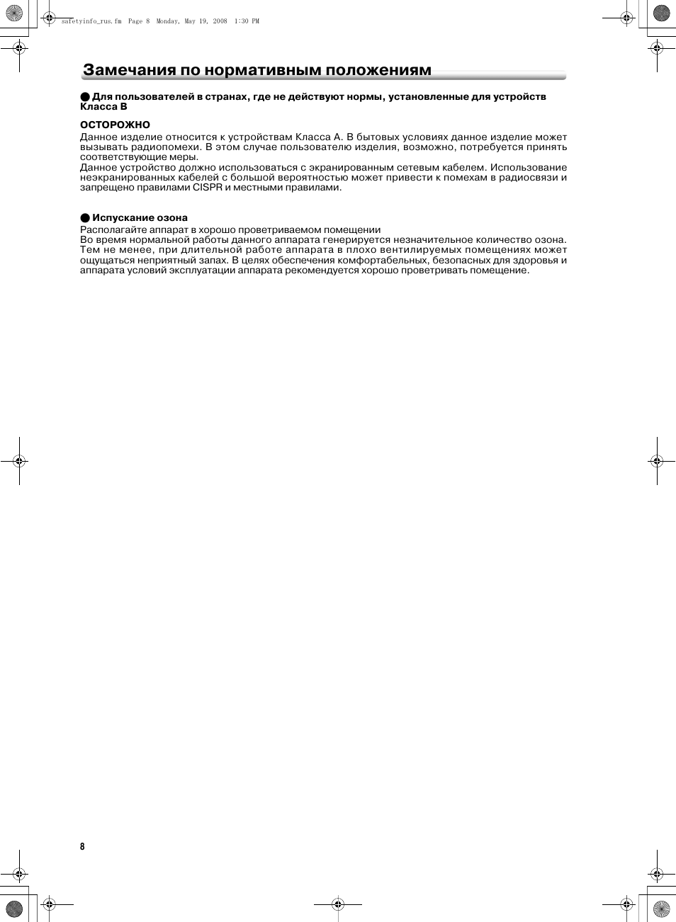 Замечания по нормативным положениям | Konica Minolta bizhub PRO 1600P User Manual | Page 130 / 148