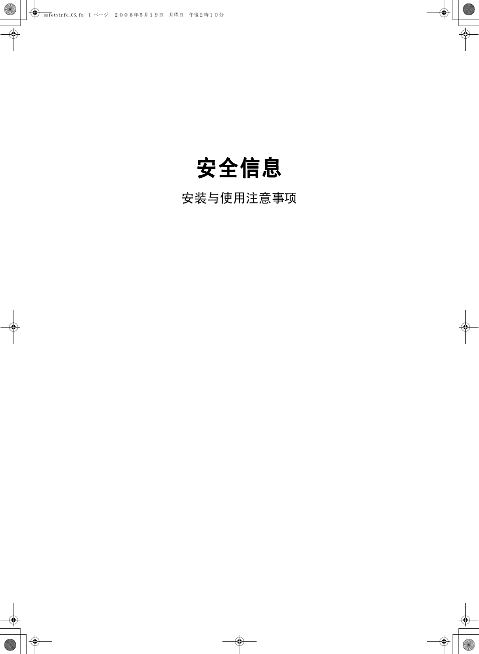 Safetyinfo_cs.pdf, 安全信息 | Konica Minolta bizhub PRO 1600P User Manual | Page 131 / 148