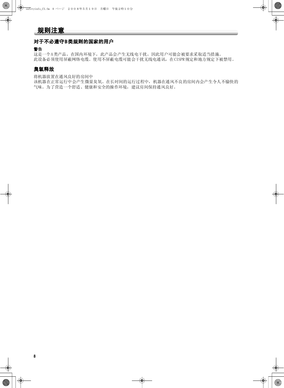 规则注意 | Konica Minolta bizhub PRO 1600P User Manual | Page 138 / 148