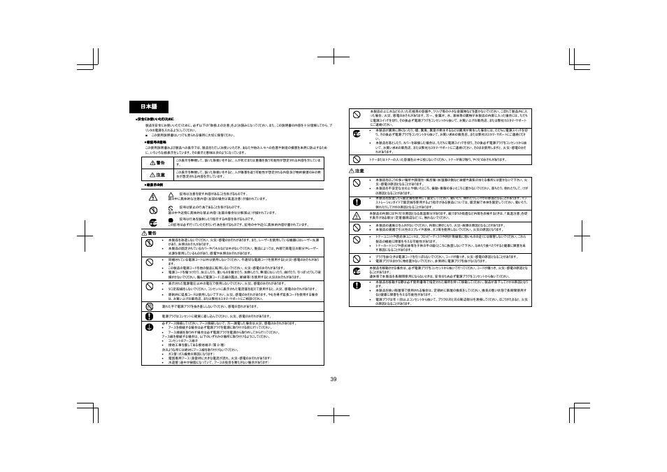 39 日本語 日本語 日本語 日本語 | Konica Minolta magicolor 4650EN User Manual | Page 38 / 48