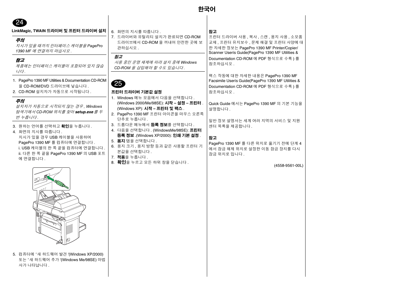 Konica Minolta PagePro 1390MF User Manual | Page 26 / 28