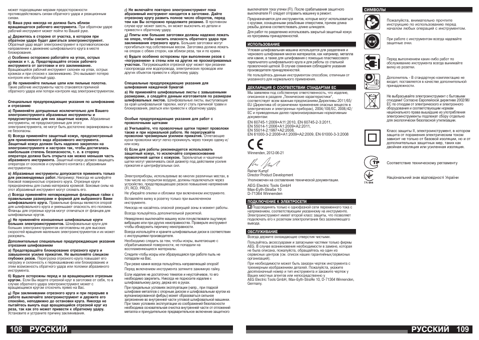 Русский | AEG WS 21-230 E User Manual | Page 55 / 67