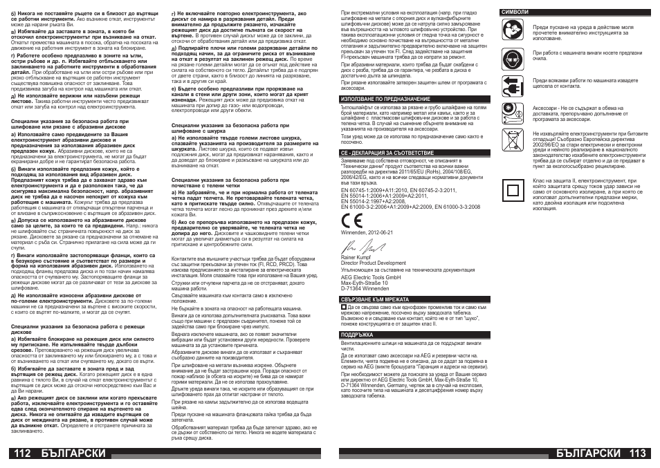 Български | AEG WS 21-230 E User Manual | Page 57 / 67