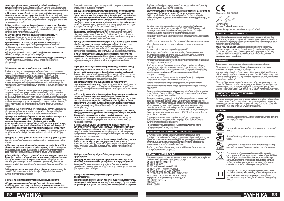 52 53 åëëçnéêá, Åëëçnéêá | AEG WS 21-180 User Manual | Page 27 / 51