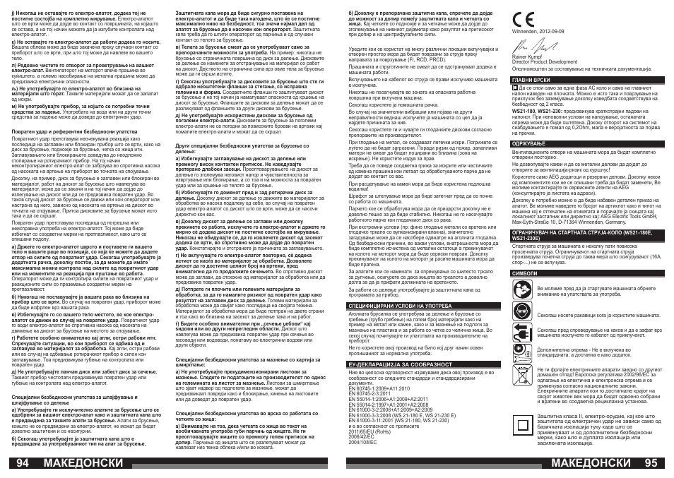 Македонски | AEG WS 21-180 User Manual | Page 48 / 51