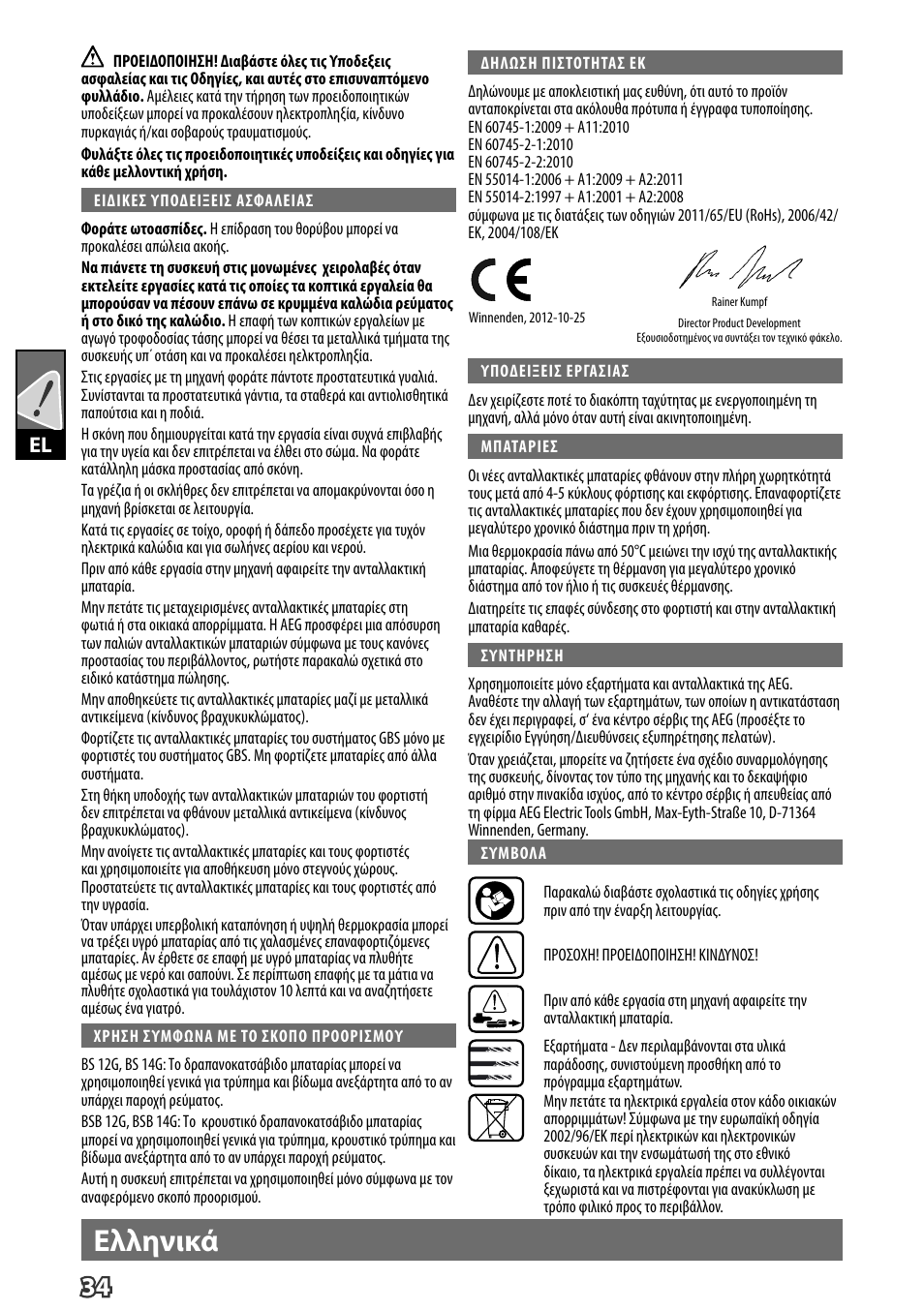 Ελληνικά | AEG BS 14 G User Manual | Page 36 / 69