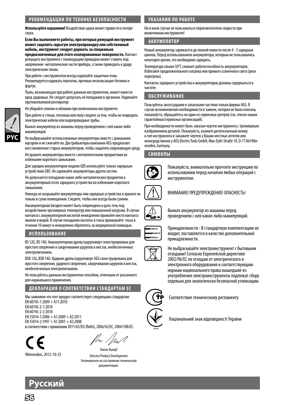 Pусский | AEG BS 14 G User Manual | Page 58 / 69