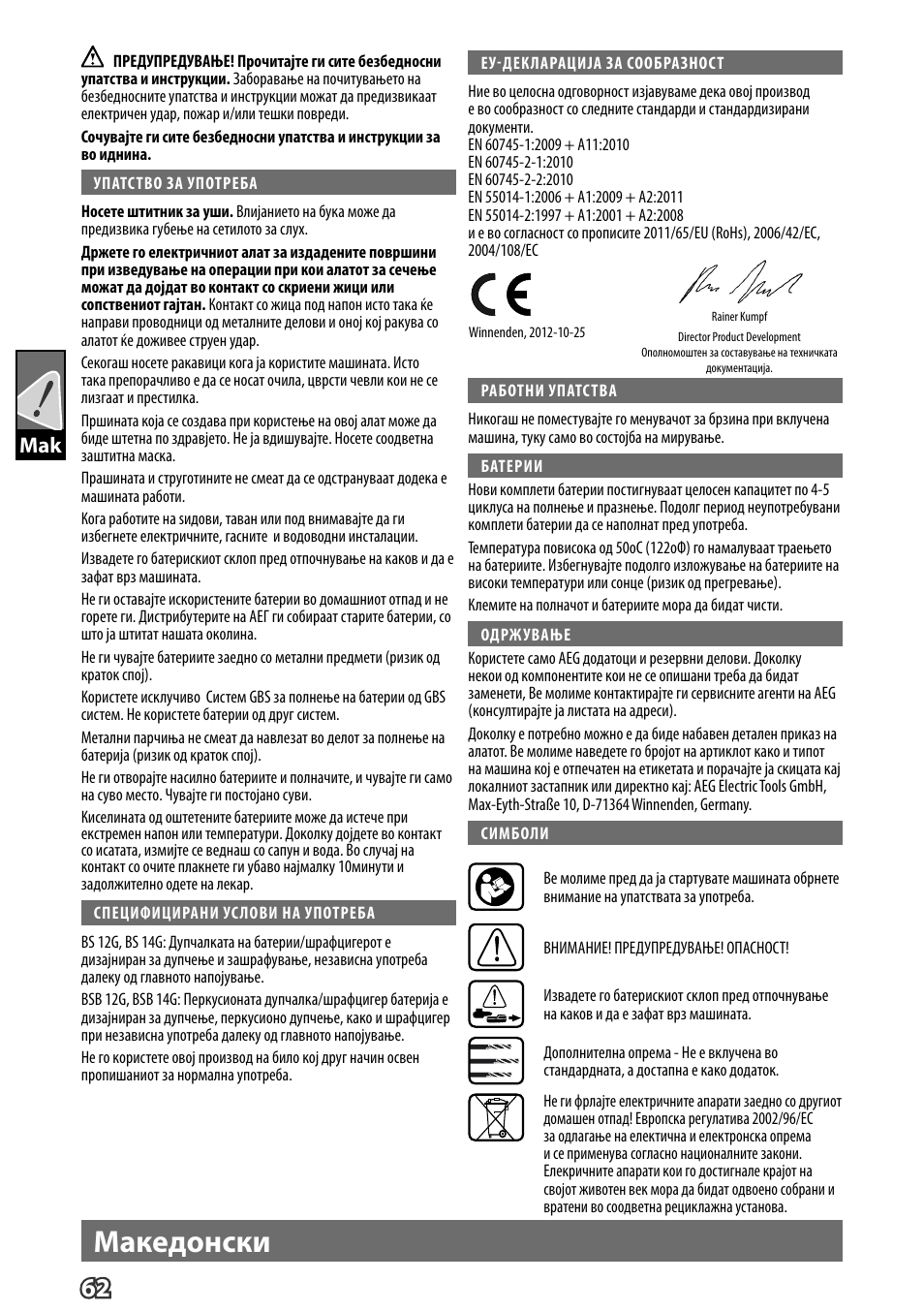 Македонски | AEG BS 14 G User Manual | Page 64 / 69