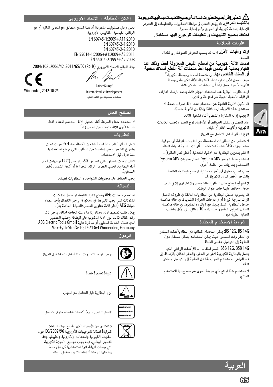 ةيبرعلا | AEG BS 14 G User Manual | Page 67 / 69