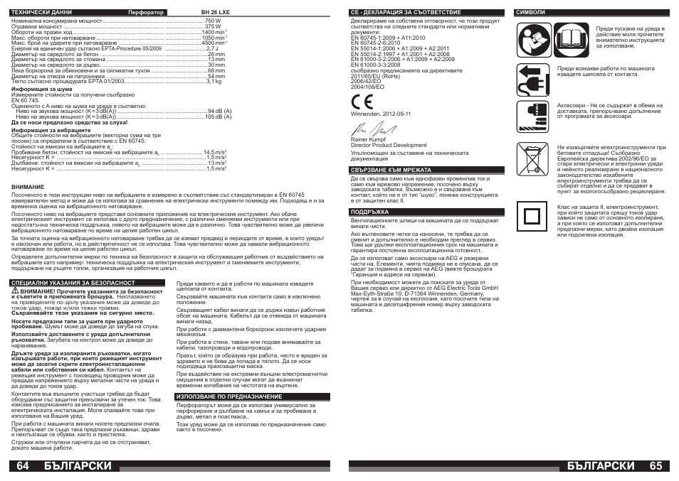 Бългаðñêè | AEG BH 26 LXE User Manual | Page 33 / 37